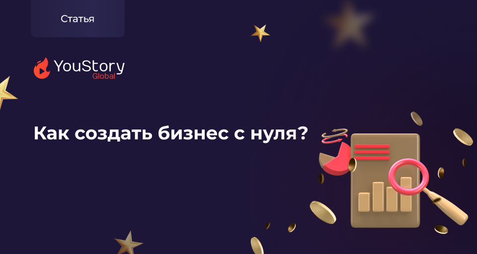 Как создать сайт с нуля самостоятельно